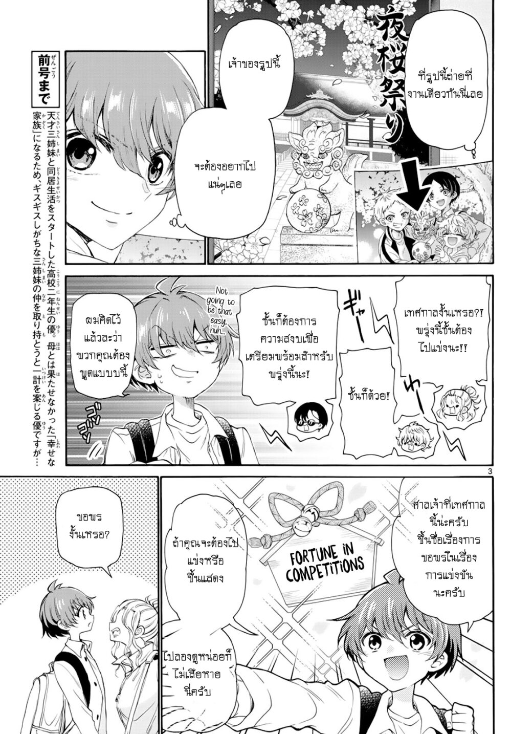 Mikadono Sanshimai wa Angai, Choroi ตอนที่ 9 (3)